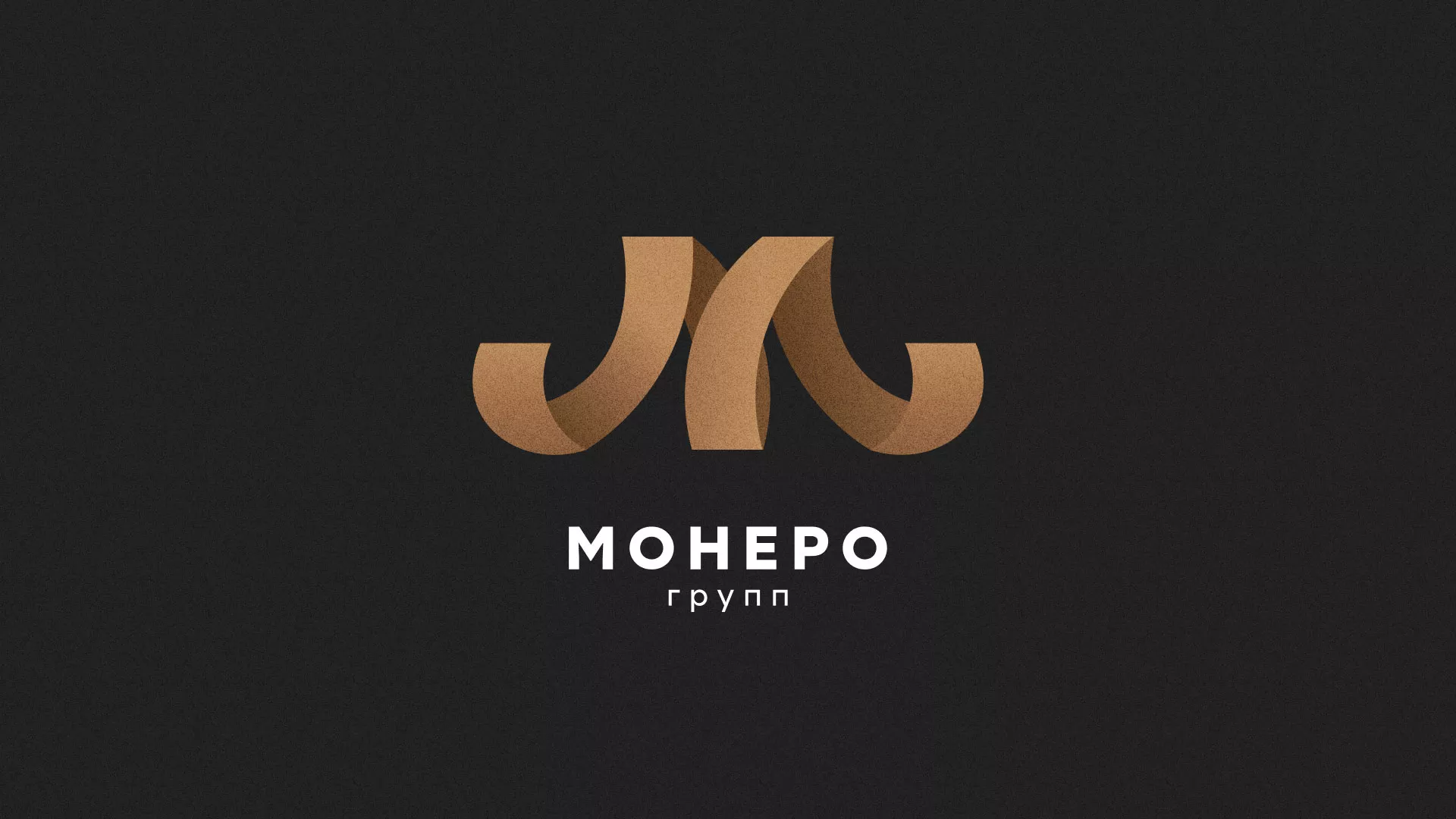 Разработка логотипа для компании «Монеро групп» в Таганроге